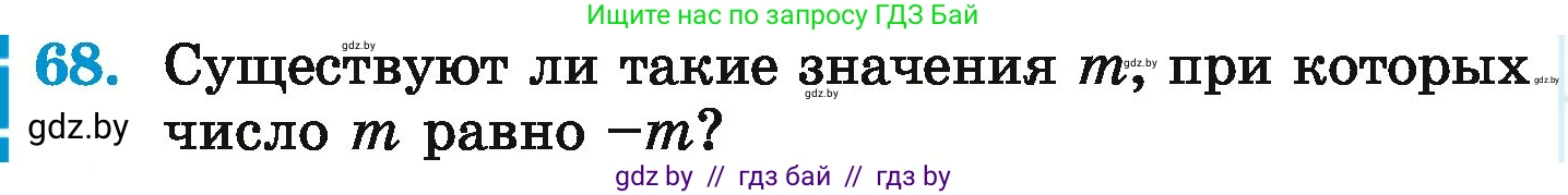 Математика, 6 класс Учебник, авторы: Герасимов Валерий Дмитриевич, Пирютко Ольга Николаевна, издательство Адукацыя i выхаванне, Минск, 2022, белого цвета, страница 192, номер 68, Условие