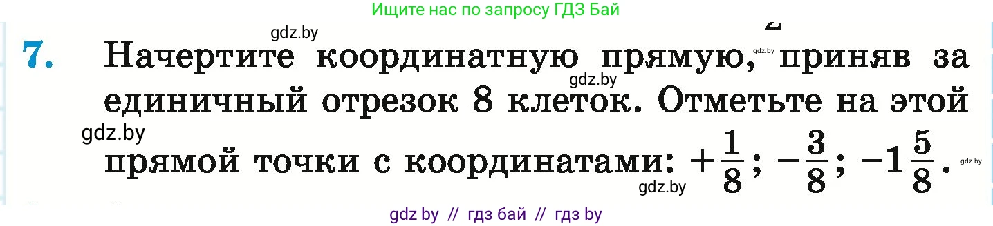 Математика, 6 класс Учебник, авторы: Герасимов Валерий Дмитриевич, Пирютко Ольга Николаевна, издательство Адукацыя i выхаванне, Минск, 2022, белого цвета, страница 181, номер 7, Условие