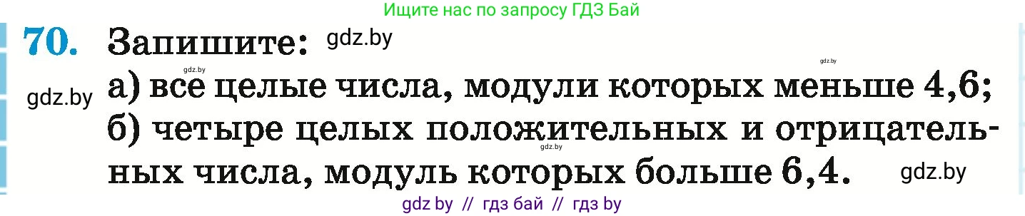 Математика, 6 класс Учебник, авторы: Герасимов Валерий Дмитриевич, Пирютко Ольга Николаевна, издательство Адукацыя i выхаванне, Минск, 2022, белого цвета, страница 192, номер 70, Условие