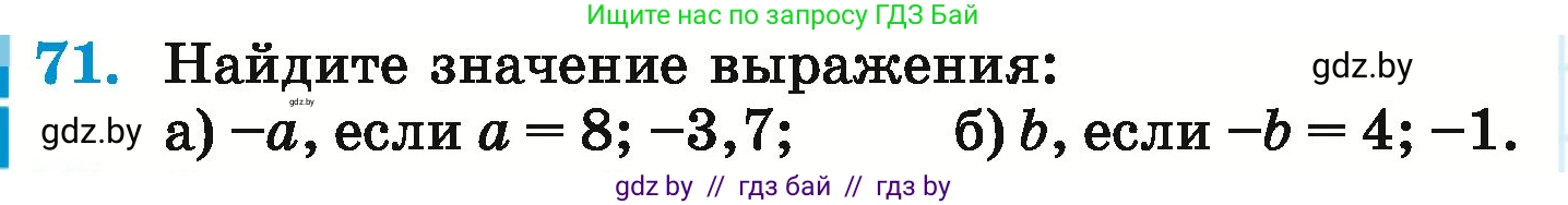 Математика, 6 класс Учебник, авторы: Герасимов Валерий Дмитриевич, Пирютко Ольга Николаевна, издательство Адукацыя i выхаванне, Минск, 2022, белого цвета, страница 192, номер 71, Условие