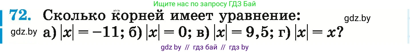 Математика, 6 класс Учебник, авторы: Герасимов Валерий Дмитриевич, Пирютко Ольга Николаевна, издательство Адукацыя i выхаванне, Минск, 2022, белого цвета, страница 192, номер 72, Условие