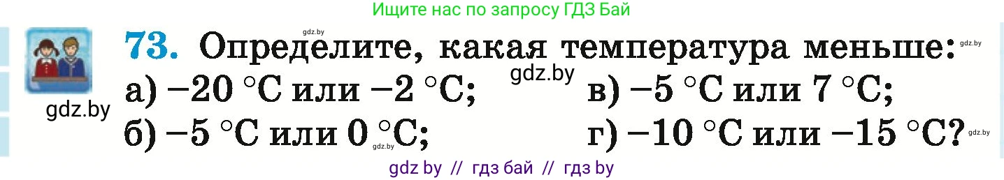 Математика, 6 класс Учебник, авторы: Герасимов Валерий Дмитриевич, Пирютко Ольга Николаевна, издательство Адукацыя i выхаванне, Минск, 2022, белого цвета, страница 194, номер 73, Условие