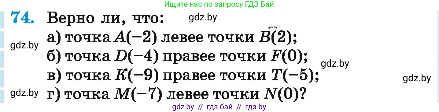 Математика, 6 класс Учебник, авторы: Герасимов Валерий Дмитриевич, Пирютко Ольга Николаевна, издательство Адукацыя i выхаванне, Минск, 2022, белого цвета, страница 194, номер 74, Условие