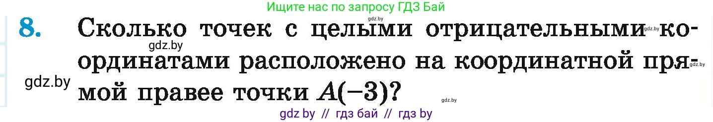 Математика, 6 класс Учебник, авторы: Герасимов Валерий Дмитриевич, Пирютко Ольга Николаевна, издательство Адукацыя i выхаванне, Минск, 2022, белого цвета, страница 181, номер 8, Условие