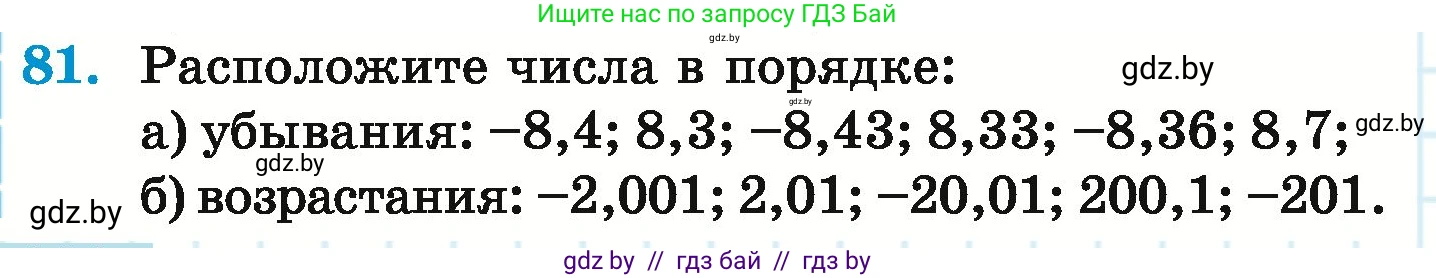 Математика, 6 класс Учебник, авторы: Герасимов Валерий Дмитриевич, Пирютко Ольга Николаевна, издательство Адукацыя i выхаванне, Минск, 2022, белого цвета, страница 194, номер 81, Условие