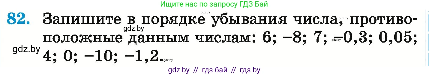 Математика, 6 класс Учебник, авторы: Герасимов Валерий Дмитриевич, Пирютко Ольга Николаевна, издательство Адукацыя i выхаванне, Минск, 2022, белого цвета, страница 195, номер 82, Условие