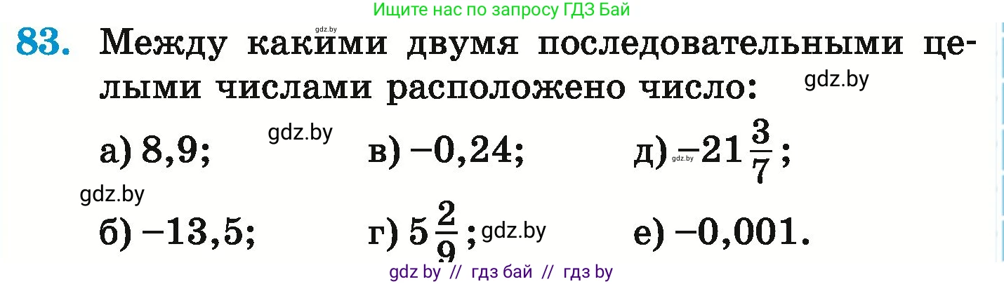 Математика, 6 класс Учебник, авторы: Герасимов Валерий Дмитриевич, Пирютко Ольга Николаевна, издательство Адукацыя i выхаванне, Минск, 2022, белого цвета, страница 195, номер 83, Условие