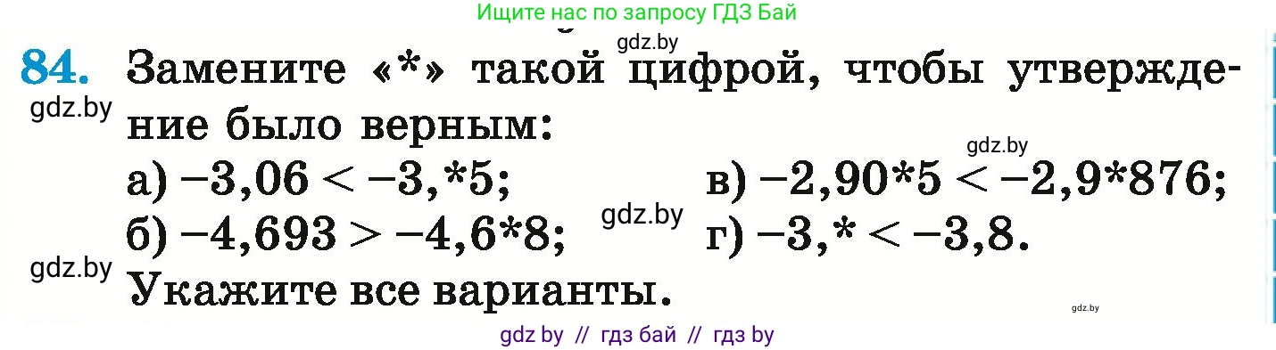 Математика, 6 класс Учебник, авторы: Герасимов Валерий Дмитриевич, Пирютко Ольга Николаевна, издательство Адукацыя i выхаванне, Минск, 2022, белого цвета, страница 195, номер 84, Условие
