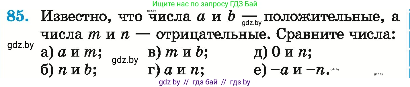 Математика, 6 класс Учебник, авторы: Герасимов Валерий Дмитриевич, Пирютко Ольга Николаевна, издательство Адукацыя i выхаванне, Минск, 2022, белого цвета, страница 195, номер 85, Условие