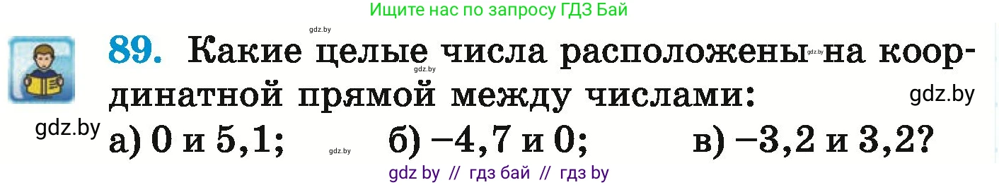 Математика, 6 класс Учебник, авторы: Герасимов Валерий Дмитриевич, Пирютко Ольга Николаевна, издательство Адукацыя i выхаванне, Минск, 2022, белого цвета, страница 195, номер 89, Условие