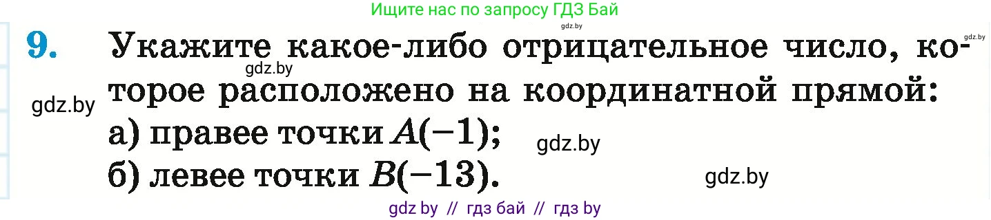 Математика, 6 класс Учебник, авторы: Герасимов Валерий Дмитриевич, Пирютко Ольга Николаевна, издательство Адукацыя i выхаванне, Минск, 2022, белого цвета, страница 181, номер 9, Условие