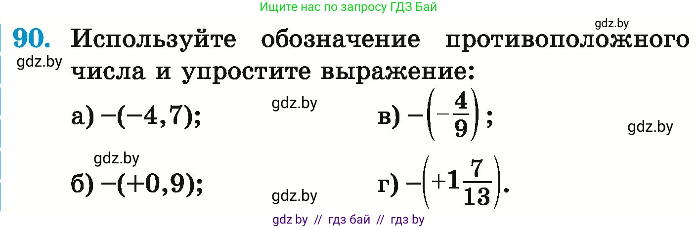 Математика, 6 класс Учебник, авторы: Герасимов Валерий Дмитриевич, Пирютко Ольга Николаевна, издательство Адукацыя i выхаванне, Минск, 2022, белого цвета, страница 196, номер 90, Условие