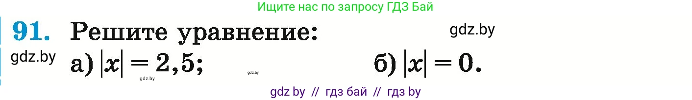Математика, 6 класс Учебник, авторы: Герасимов Валерий Дмитриевич, Пирютко Ольга Николаевна, издательство Адукацыя i выхаванне, Минск, 2022, белого цвета, страница 196, номер 91, Условие