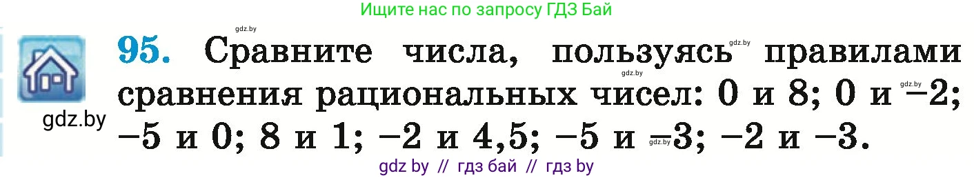 Математика, 6 класс Учебник, авторы: Герасимов Валерий Дмитриевич, Пирютко Ольга Николаевна, издательство Адукацыя i выхаванне, Минск, 2022, белого цвета, страница 196, номер 95, Условие