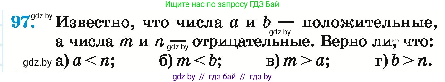 Математика, 6 класс Учебник, авторы: Герасимов Валерий Дмитриевич, Пирютко Ольга Николаевна, издательство Адукацыя i выхаванне, Минск, 2022, белого цвета, страница 197, номер 97, Условие
