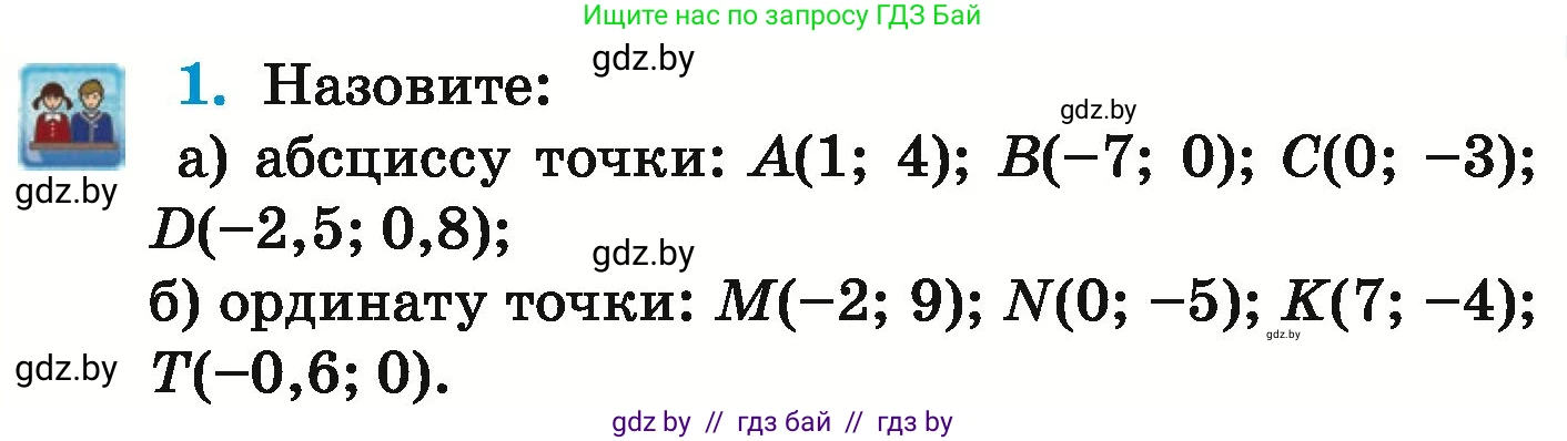 Математика, 6 класс Учебник, авторы: Герасимов Валерий Дмитриевич, Пирютко Ольга Николаевна, издательство Адукацыя i выхаванне, Минск, 2022, белого цвета, страница 251, номер 1, Условие
