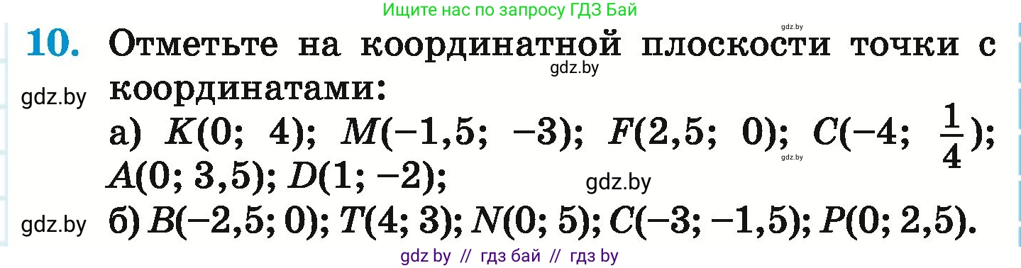 Математика, 6 класс Учебник, авторы: Герасимов Валерий Дмитриевич, Пирютко Ольга Николаевна, издательство Адукацыя i выхаванне, Минск, 2022, белого цвета, страница 253, номер 10, Условие