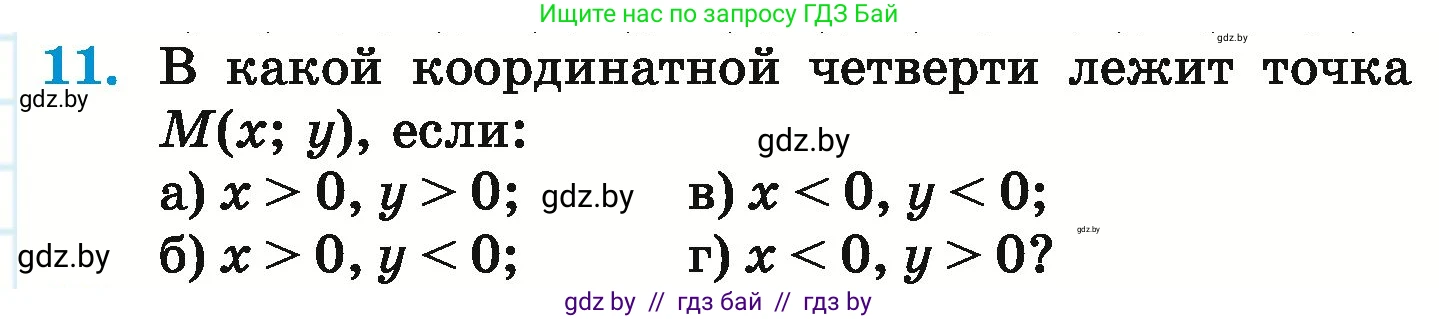 Математика, 6 класс Учебник, авторы: Герасимов Валерий Дмитриевич, Пирютко Ольга Николаевна, издательство Адукацыя i выхаванне, Минск, 2022, белого цвета, страница 253, номер 11, Условие