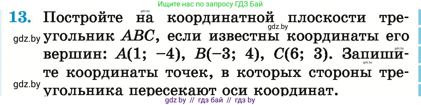 Математика, 6 класс Учебник, авторы: Герасимов Валерий Дмитриевич, Пирютко Ольга Николаевна, издательство Адукацыя i выхаванне, Минск, 2022, белого цвета, страница 253, номер 13, Условие