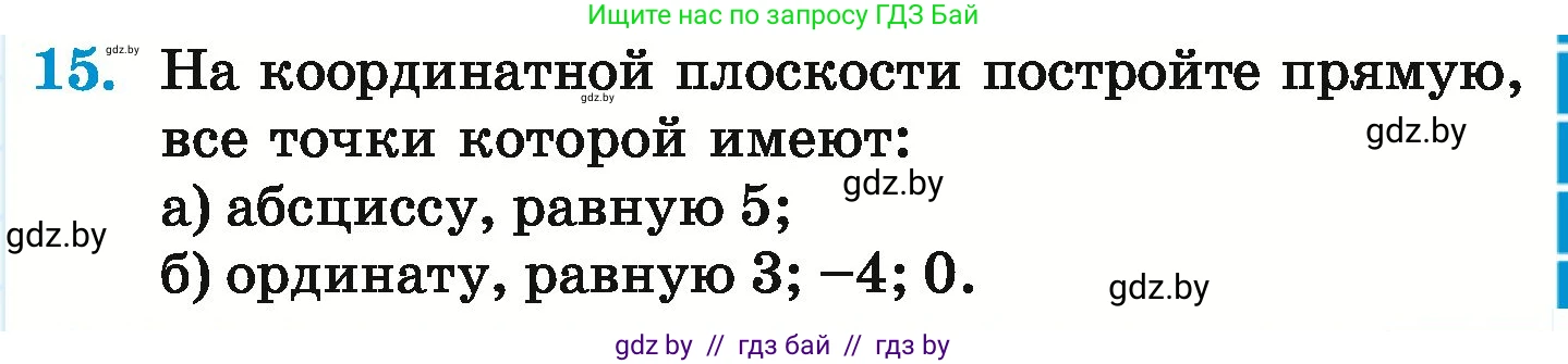 Математика, 6 класс Учебник, авторы: Герасимов Валерий Дмитриевич, Пирютко Ольга Николаевна, издательство Адукацыя i выхаванне, Минск, 2022, белого цвета, страница 253, номер 15, Условие
