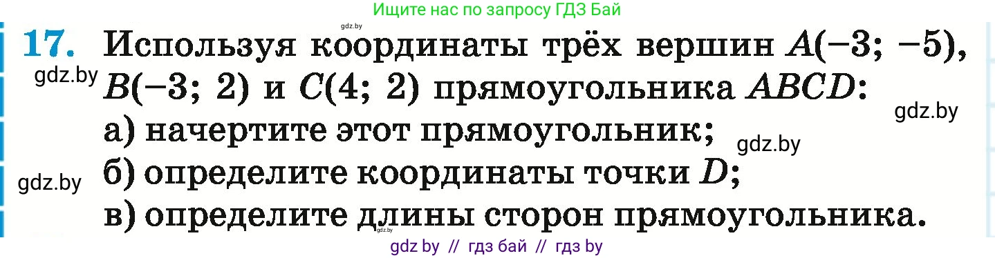 Математика, 6 класс Учебник, авторы: Герасимов Валерий Дмитриевич, Пирютко Ольга Николаевна, издательство Адукацыя i выхаванне, Минск, 2022, белого цвета, страница 254, номер 17, Условие