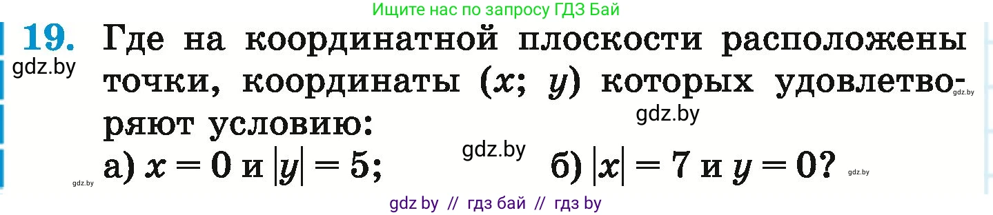 Математика, 6 класс Учебник, авторы: Герасимов Валерий Дмитриевич, Пирютко Ольга Николаевна, издательство Адукацыя i выхаванне, Минск, 2022, белого цвета, страница 254, номер 19, Условие