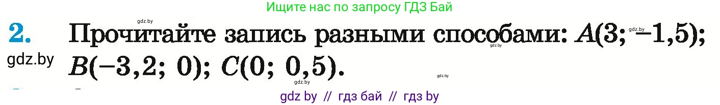 Математика, 6 класс Учебник, авторы: Герасимов Валерий Дмитриевич, Пирютко Ольга Николаевна, издательство Адукацыя i выхаванне, Минск, 2022, белого цвета, страница 251, номер 2, Условие