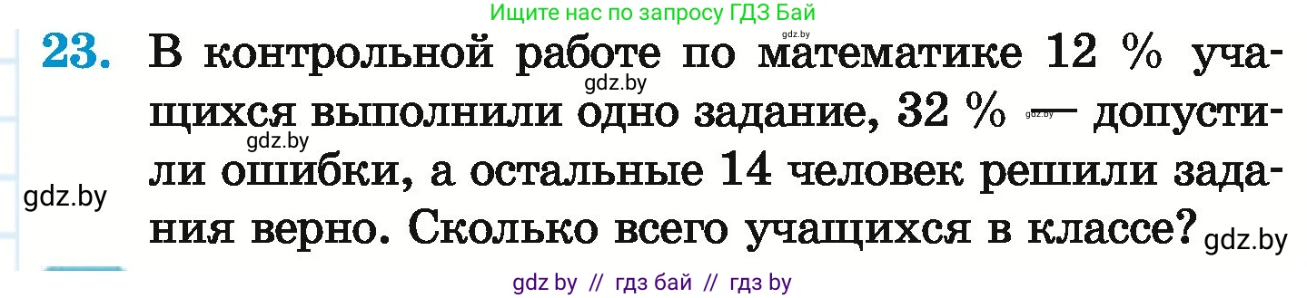 Математика, 6 класс Учебник, авторы: Герасимов Валерий Дмитриевич, Пирютко Ольга Николаевна, издательство Адукацыя i выхаванне, Минск, 2022, белого цвета, страница 255, номер 23, Условие