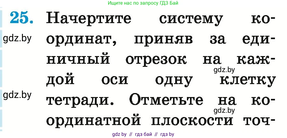 Математика, 6 класс Учебник, авторы: Герасимов Валерий Дмитриевич, Пирютко Ольга Николаевна, издательство Адукацыя i выхаванне, Минск, 2022, белого цвета, страница 256, номер 25, Условие