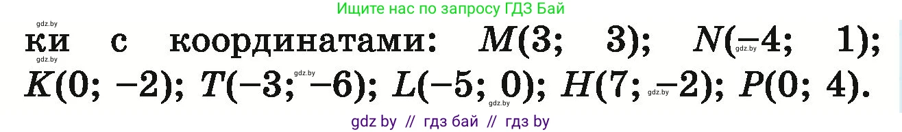 Математика, 6 класс Учебник, авторы: Герасимов Валерий Дмитриевич, Пирютко Ольга Николаевна, издательство Адукацыя i выхаванне, Минск, 2022, белого цвета, страница 256, номер 25, Условие (продолжение 2)