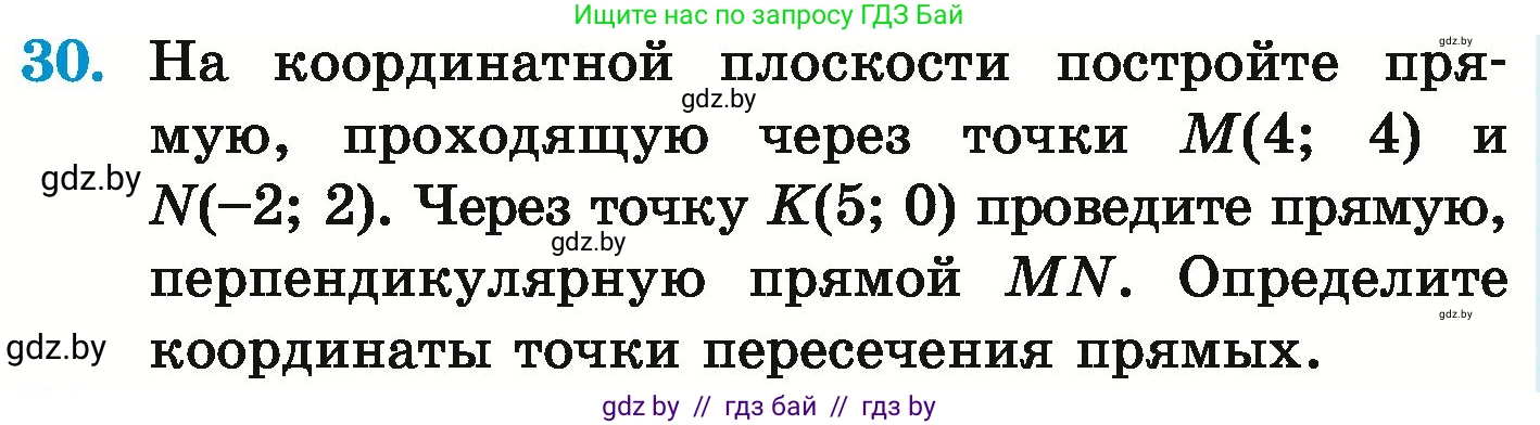 Математика, 6 класс Учебник, авторы: Герасимов Валерий Дмитриевич, Пирютко Ольга Николаевна, издательство Адукацыя i выхаванне, Минск, 2022, белого цвета, страница 256, номер 30, Условие