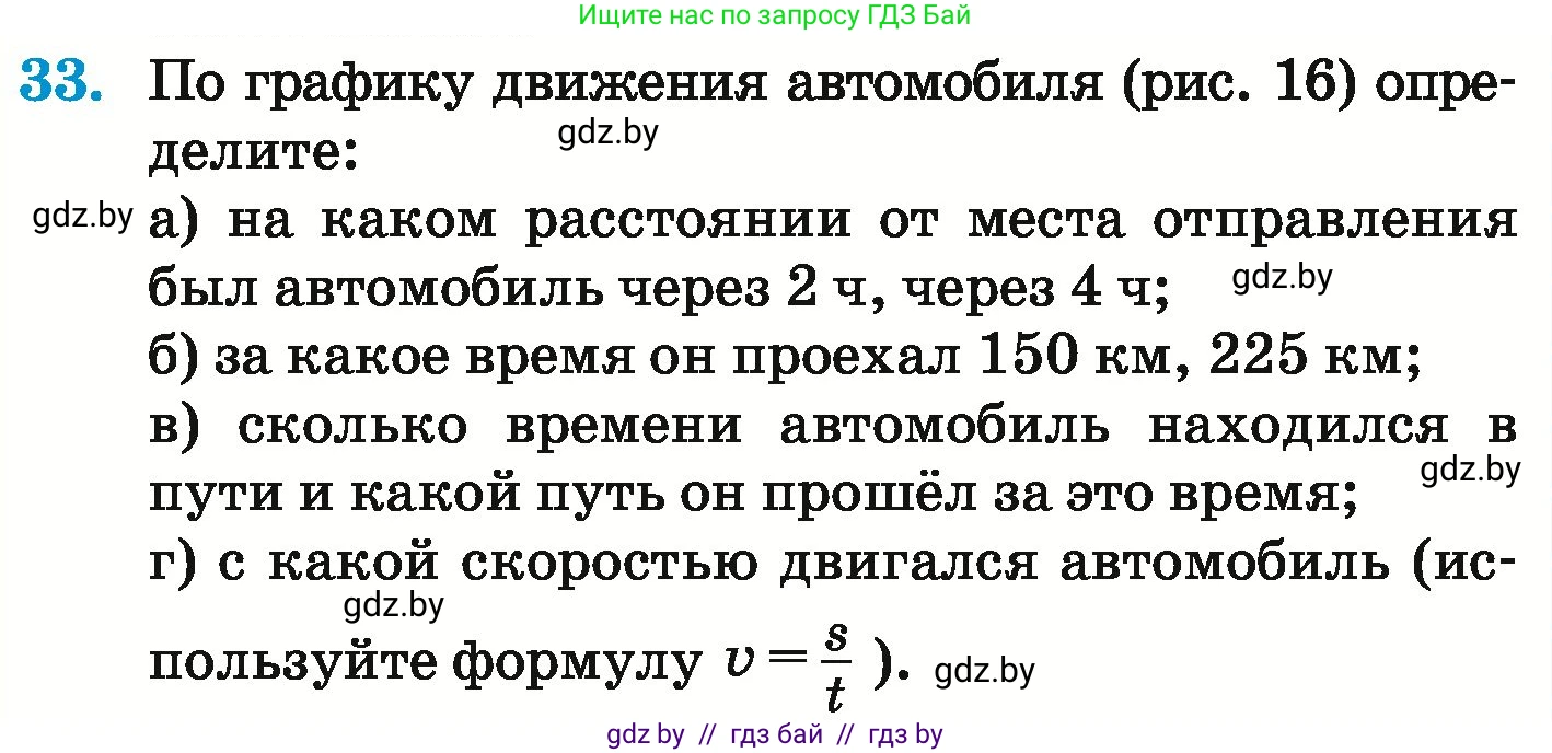 Математика, 6 класс Учебник, авторы: Герасимов Валерий Дмитриевич, Пирютко Ольга Николаевна, издательство Адукацыя i выхаванне, Минск, 2022, белого цвета, страница 259, номер 33, Условие