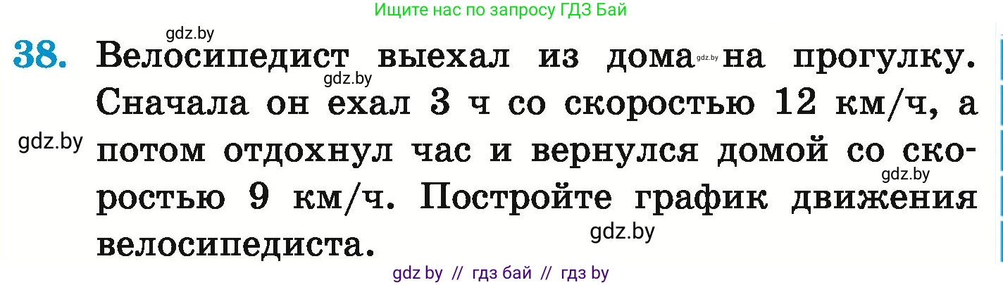 Математика, 6 класс Учебник, авторы: Герасимов Валерий Дмитриевич, Пирютко Ольга Николаевна, издательство Адукацыя i выхаванне, Минск, 2022, белого цвета, страница 261, номер 38, Условие