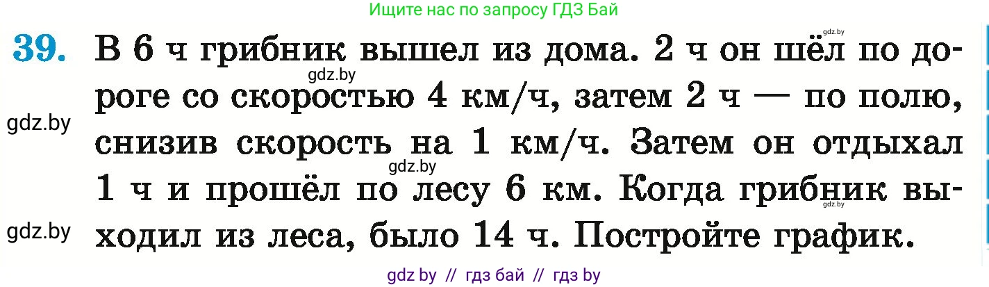 Математика, 6 класс Учебник, авторы: Герасимов Валерий Дмитриевич, Пирютко Ольга Николаевна, издательство Адукацыя i выхаванне, Минск, 2022, белого цвета, страница 261, номер 39, Условие