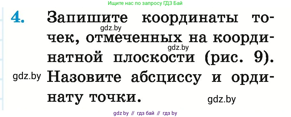 Математика, 6 класс Учебник, авторы: Герасимов Валерий Дмитриевич, Пирютко Ольга Николаевна, издательство Адукацыя i выхаванне, Минск, 2022, белого цвета, страница 251, номер 4, Условие