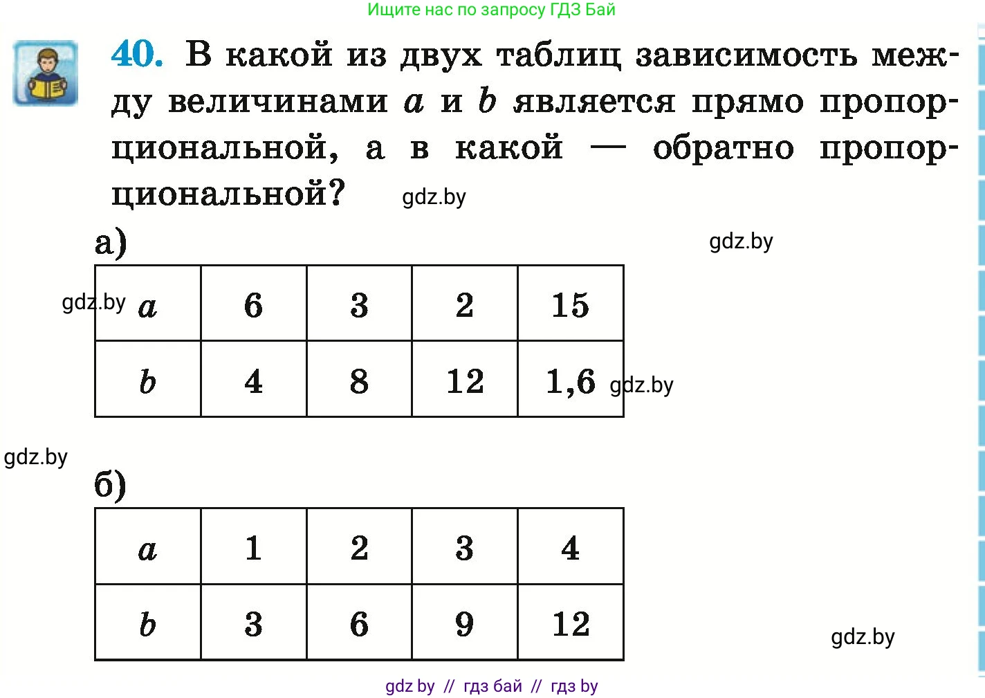 Математика, 6 класс Учебник, авторы: Герасимов Валерий Дмитриевич, Пирютко Ольга Николаевна, издательство Адукацыя i выхаванне, Минск, 2022, белого цвета, страница 261, номер 40, Условие