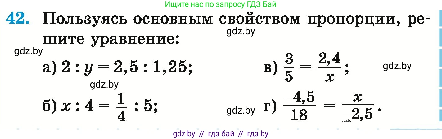 Математика, 6 класс Учебник, авторы: Герасимов Валерий Дмитриевич, Пирютко Ольга Николаевна, издательство Адукацыя i выхаванне, Минск, 2022, белого цвета, страница 261, номер 42, Условие