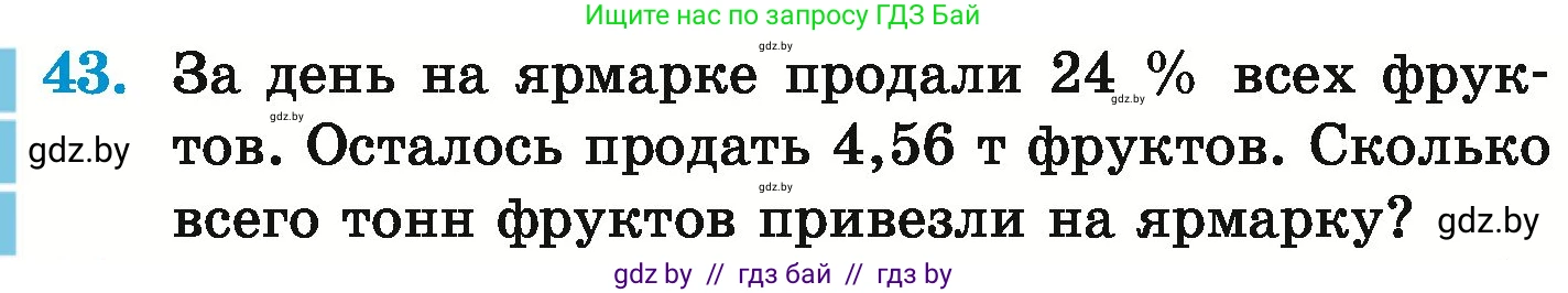 Математика, 6 класс Учебник, авторы: Герасимов Валерий Дмитриевич, Пирютко Ольга Николаевна, издательство Адукацыя i выхаванне, Минск, 2022, белого цвета, страница 262, номер 43, Условие