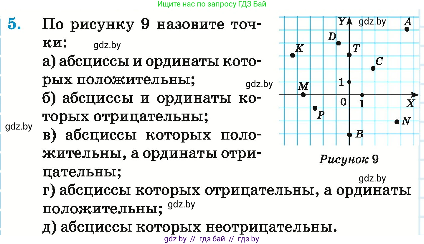 Математика, 6 класс Учебник, авторы: Герасимов Валерий Дмитриевич, Пирютко Ольга Николаевна, издательство Адукацыя i выхаванне, Минск, 2022, белого цвета, страница 252, номер 5, Условие