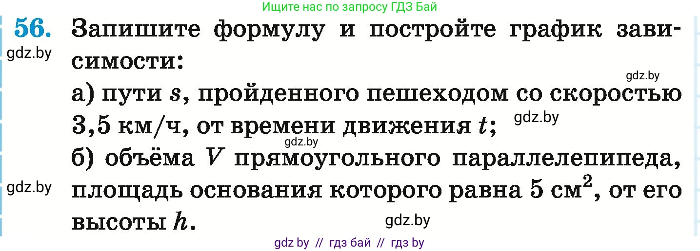 Математика, 6 класс Учебник, авторы: Герасимов Валерий Дмитриевич, Пирютко Ольга Николаевна, издательство Адукацыя i выхаванне, Минск, 2022, белого цвета, страница 268, номер 56, Условие