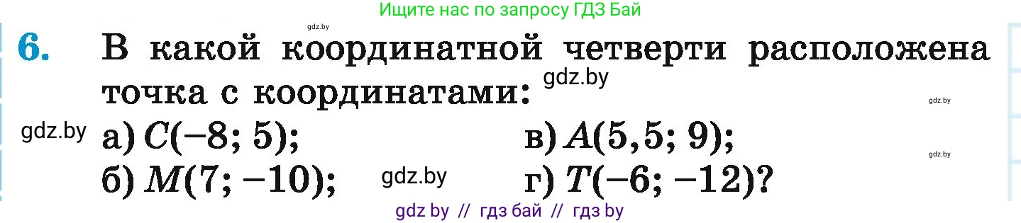 Математика, 6 класс Учебник, авторы: Герасимов Валерий Дмитриевич, Пирютко Ольга Николаевна, издательство Адукацыя i выхаванне, Минск, 2022, белого цвета, страница 252, номер 6, Условие