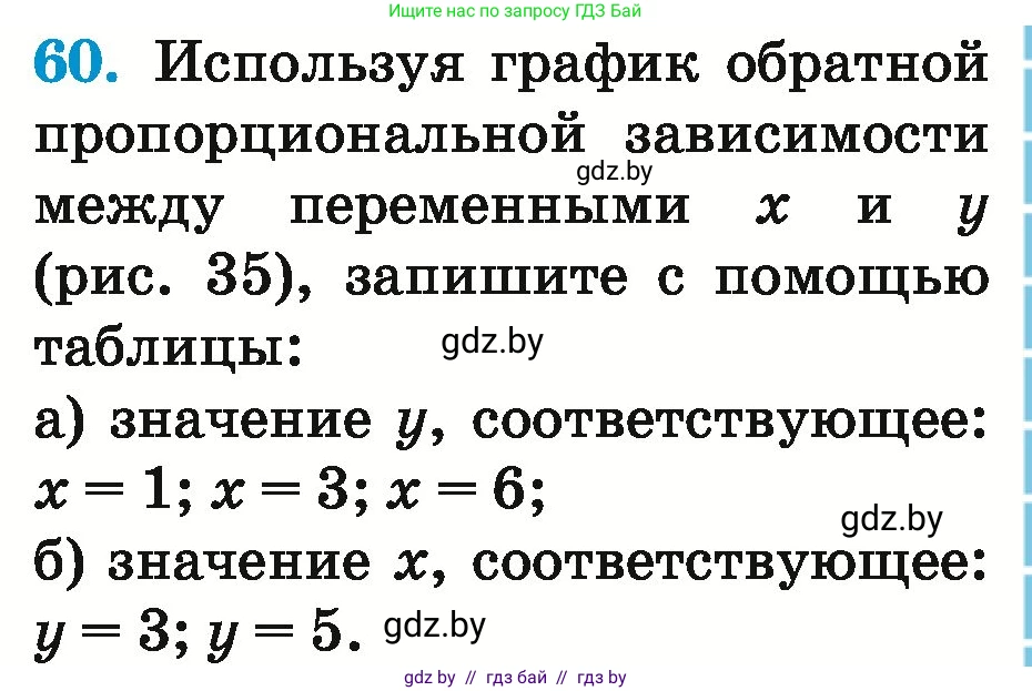 Математика, 6 класс Учебник, авторы: Герасимов Валерий Дмитриевич, Пирютко Ольга Николаевна, издательство Адукацыя i выхаванне, Минск, 2022, белого цвета, страница 269, номер 60, Условие