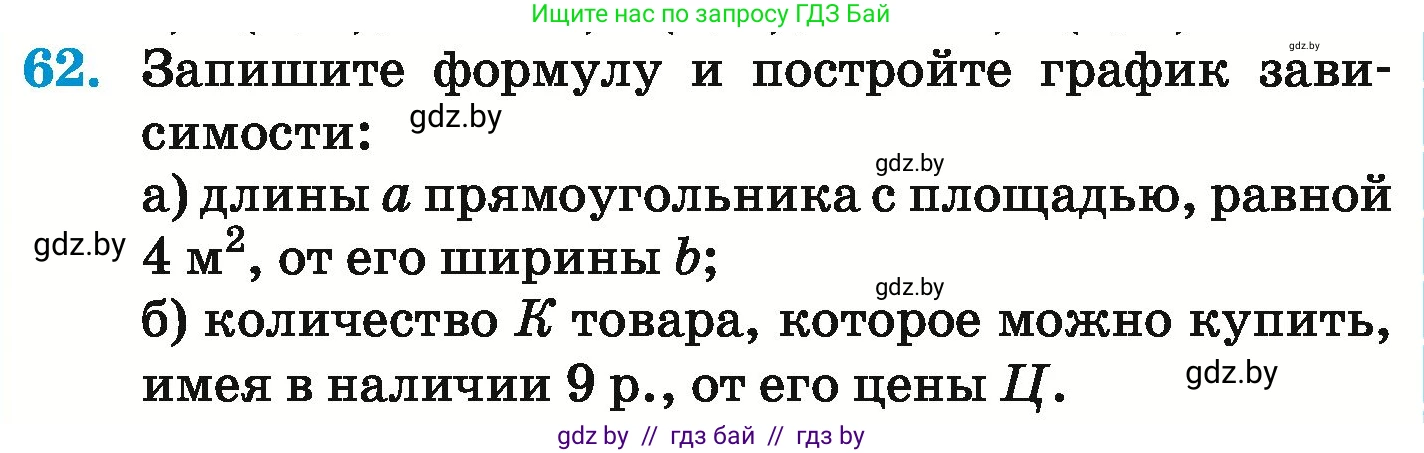 Математика, 6 класс Учебник, авторы: Герасимов Валерий Дмитриевич, Пирютко Ольга Николаевна, издательство Адукацыя i выхаванне, Минск, 2022, белого цвета, страница 269, номер 62, Условие