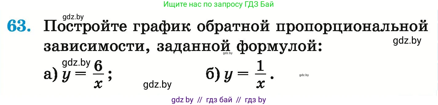 Математика, 6 класс Учебник, авторы: Герасимов Валерий Дмитриевич, Пирютко Ольга Николаевна, издательство Адукацыя i выхаванне, Минск, 2022, белого цвета, страница 269, номер 63, Условие