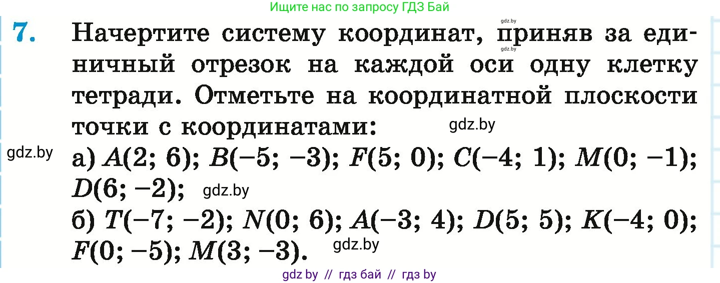Математика, 6 класс Учебник, авторы: Герасимов Валерий Дмитриевич, Пирютко Ольга Николаевна, издательство Адукацыя i выхаванне, Минск, 2022, белого цвета, страница 252, номер 7, Условие