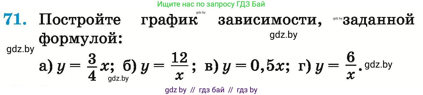 Математика, 6 класс Учебник, авторы: Герасимов Валерий Дмитриевич, Пирютко Ольга Николаевна, издательство Адукацыя i выхаванне, Минск, 2022, белого цвета, страница 271, номер 71, Условие
