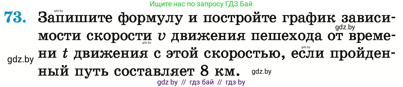 Математика, 6 класс Учебник, авторы: Герасимов Валерий Дмитриевич, Пирютко Ольга Николаевна, издательство Адукацыя i выхаванне, Минск, 2022, белого цвета, страница 271, номер 73, Условие