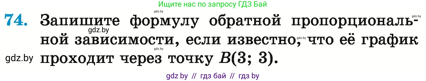 Математика, 6 класс Учебник, авторы: Герасимов Валерий Дмитриевич, Пирютко Ольга Николаевна, издательство Адукацыя i выхаванне, Минск, 2022, белого цвета, страница 271, номер 74, Условие