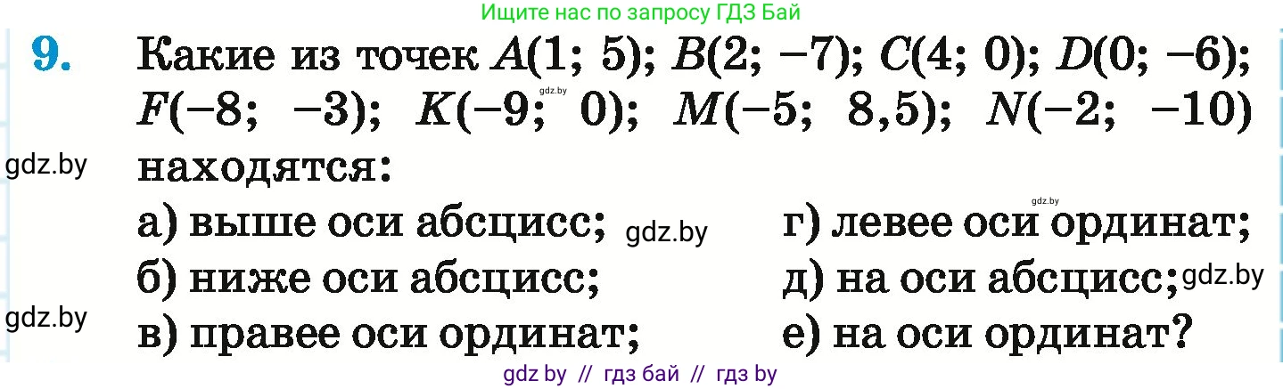 Математика, 6 класс Учебник, авторы: Герасимов Валерий Дмитриевич, Пирютко Ольга Николаевна, издательство Адукацыя i выхаванне, Минск, 2022, белого цвета, страница 253, номер 9, Условие