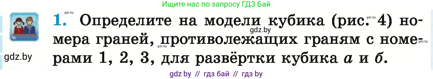 Математика, 6 класс Учебник, авторы: Герасимов Валерий Дмитриевич, Пирютко Ольга Николаевна, издательство Адукацыя i выхаванне, Минск, 2022, белого цвета, страница 276, номер 1, Условие